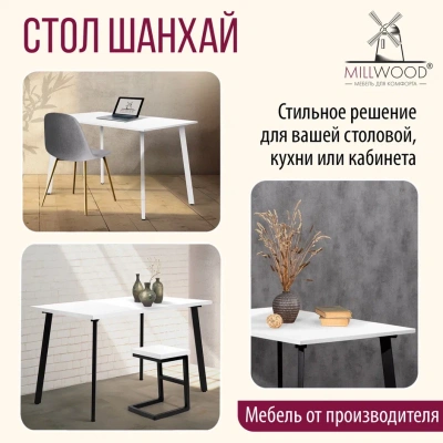 Стол Шанхай 120х70 белый металл белый 