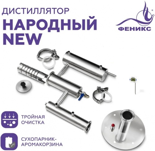 Дистиллятор бытовой ФЕНИКС Народный New (40л +ТЭН)