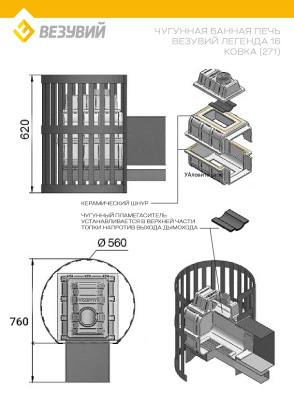 Печь ВЕЗУВИЙ Легенда Ковка 16 (271)