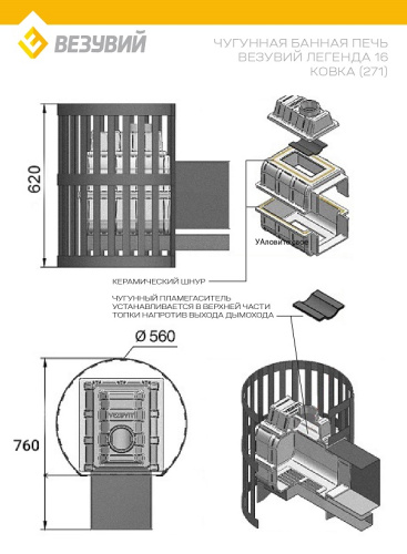 Печь ВЕЗУВИЙ Легенда Ковка 16 (271)