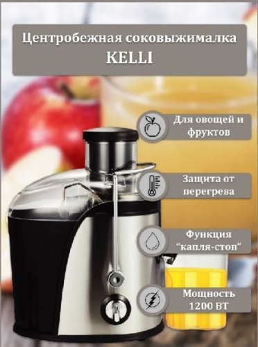 Соковыжималка Kelli KL-5092