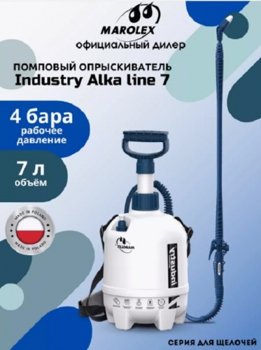 Опрыскиватель помповый Marolex Industry Alka line 7 / S112.153