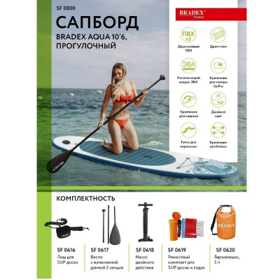 SUP-борд Bradex Aqua SF 0800