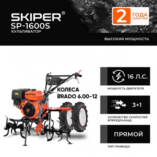 Культиватор Skiper SP-1600S колеса 6.00-12 (комплект)