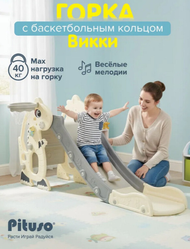 Горка-комплекс Pituso Викки YYS850 белый