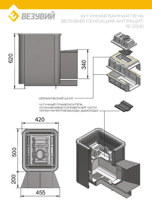 Печь ВЕЗУВИЙ Сенсация 16 Антрацит (224)