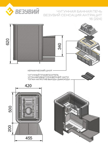 Печь ВЕЗУВИЙ Сенсация 16 Антрацит (224)