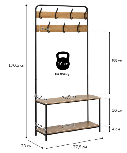 Вешалка напольная Leset Вудми с обувницей 2 полки 