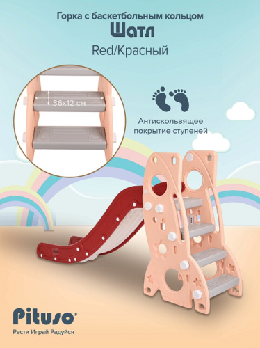 Горка Pituso Шаттл L-RS01 красный