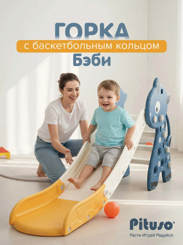 Горка Pituso Бэби UN-DW57-blue синий