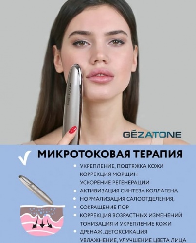 Массажер для лица Gezatone Biolift Plasma 1301268