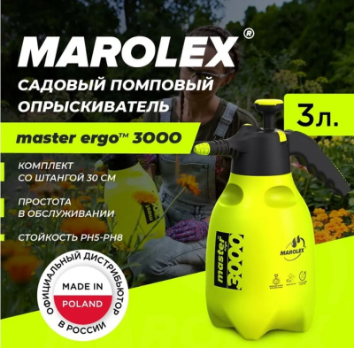Опрыскиватель помповый Marolex Master Ergo 3000