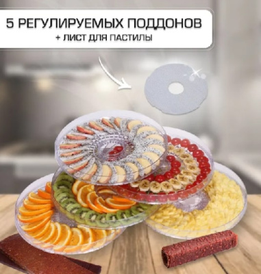Сушилка для овощей и фруктов Zigmund Shtain ZFD-406