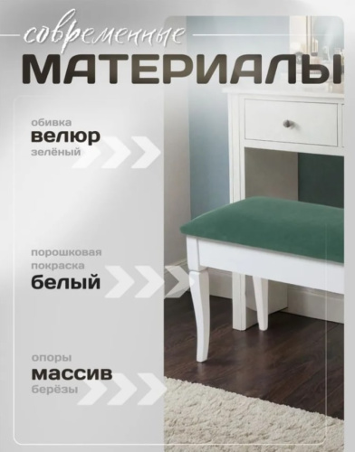 Банкетка Вивальди М зеленый белый 