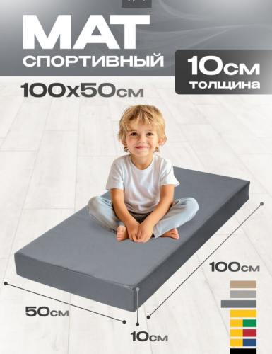 Мат № 1 (100 х 50 х 10) PERFETTO SPORT графит