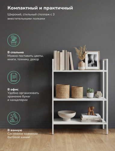 Стеллаж Leset Стилвуд 23 широкий 3 полки белый 