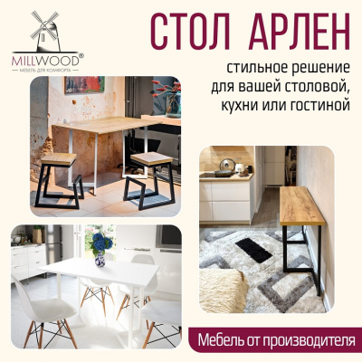 Стол-консоль Арлен 1 сосна пасадена белый 