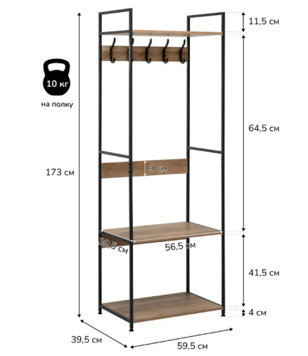 Вешалка напольная Leset Вудми 3 полки 