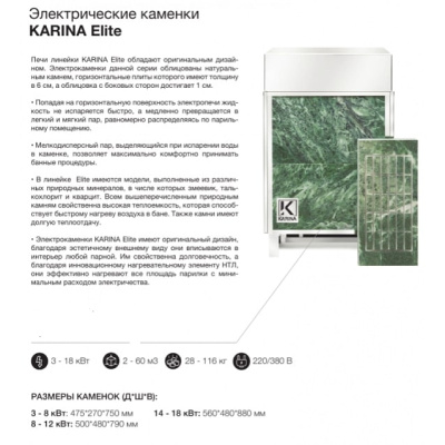 Электрическая печь KARINA Elite 8 mini Талькохлорит