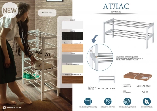 Обувница Атлас средне-коричневый 