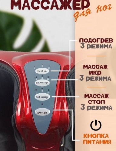 Массажер для ног VibeWell L-056 RED