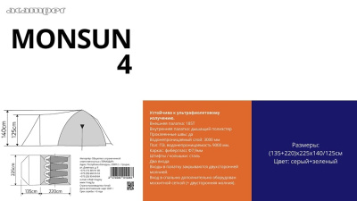 Палатка туристическая ACAMPER MONSUN 4-местная 3000 мм/ст gray