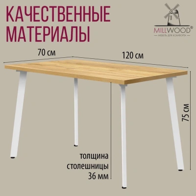 Стол Шанхай 120х70 дуб золотой металл белый 