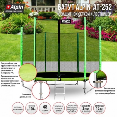 Батут ALPIN 252 см - 8ft