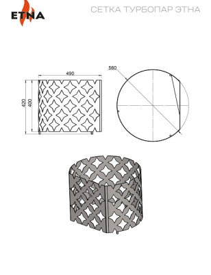 Сетка Турбопар Этна