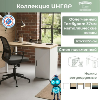 Письменный стол Mio Tesoro Ингар 1/ДВ/T дуб скандинавский белый 