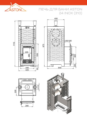 Печь для бани ASTON 24 INOX (ИНОКС) (310)