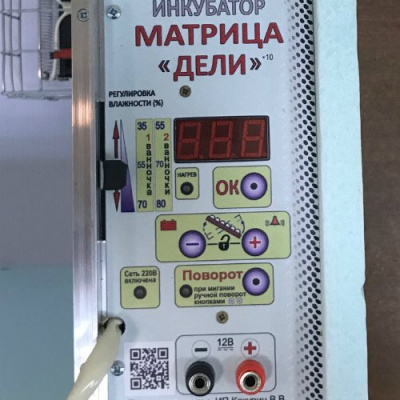 Инкубатор Матрица-ДЕЛИ