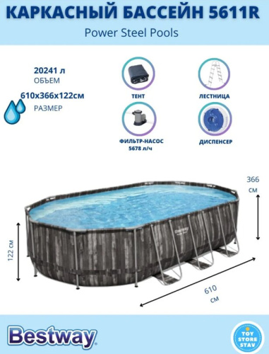 Бассейн каркасный Bestway 5611R Steel Pro MAX 610x366x122см