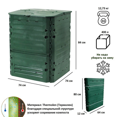 Компостер GRAF Thermo-King 400л 626001