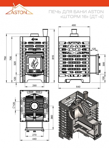 Печь для бани ASTON Шторм 16 (ДТ-4)