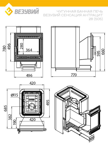 Печь ВЕЗУВИЙ Легенда Ковка 28 (505)