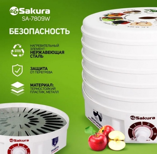 Сушилка для продуктов Sakura SA-7809W