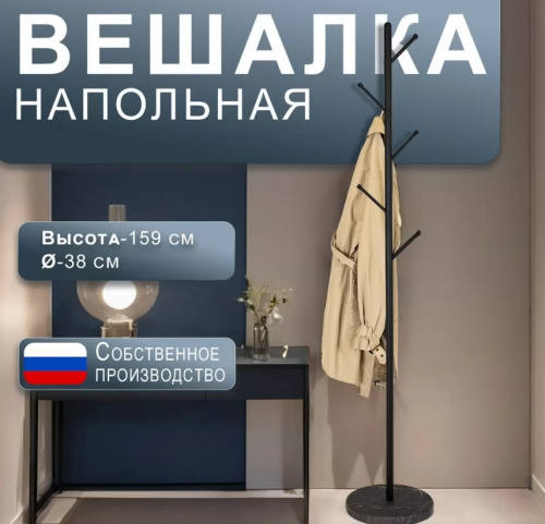 Вешалка напольная Пико 6 