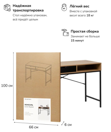 Консоль Leset Вудми с ящиками 