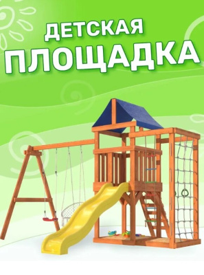 Игровой комплекс National Tree Company Fun Land с сеткой стенкой и плетенным креслом ДКПМ-4