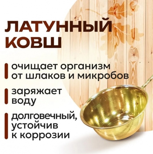 Черпак Добрыня латунь