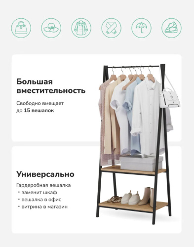 Вешалка напольная трапеция Leset Вудми 2 полки 