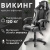 Кресло офисное Mio Tesoro Викинг AF-C5208 (черный/серый) Кресло офисное Mio Tesoro Викинг AF-C5208 (черный/серый)