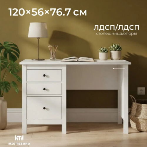 Письменный стол Mio Tesoro Сага 120x56 белый 