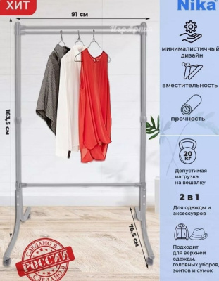 Вешалка напольная Ника ВГ90 серая 