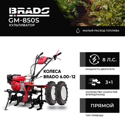 Культиватор Brado GM-850S колеса Brado 6.00-12 (комплект)
