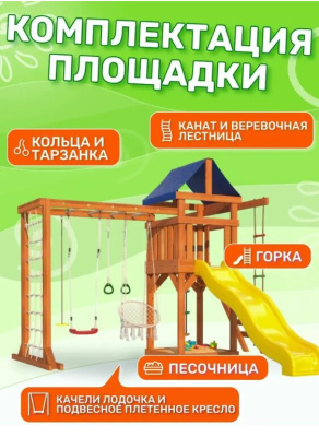 Игровой комплекс National Tree Company Fun Land ДКПМ-8