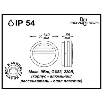 Бра уличное Novotech Submarine 357231
