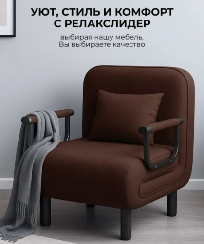 Кресло-кровать Токио 65 шоколад 