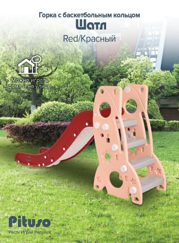 Горка Pituso Шаттл L-RS01 красный